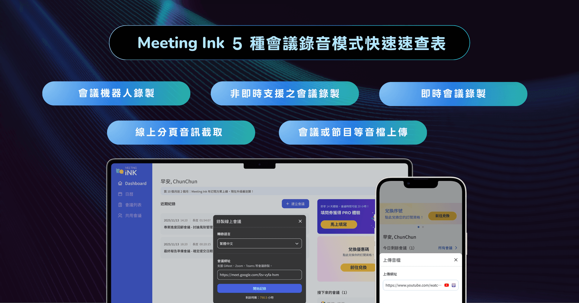 MeetingInk_AI recording mode