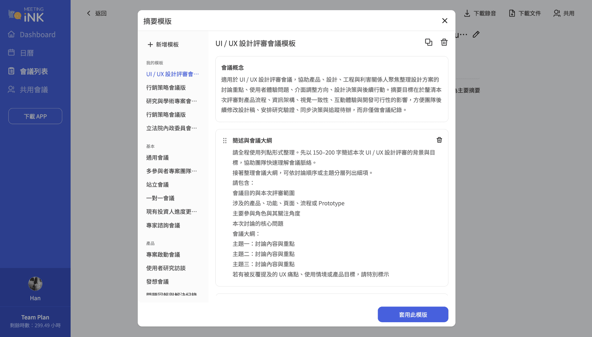 1367_meetingink_summary_template