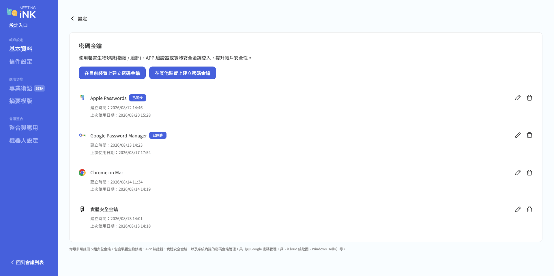 passkey_setting_ch