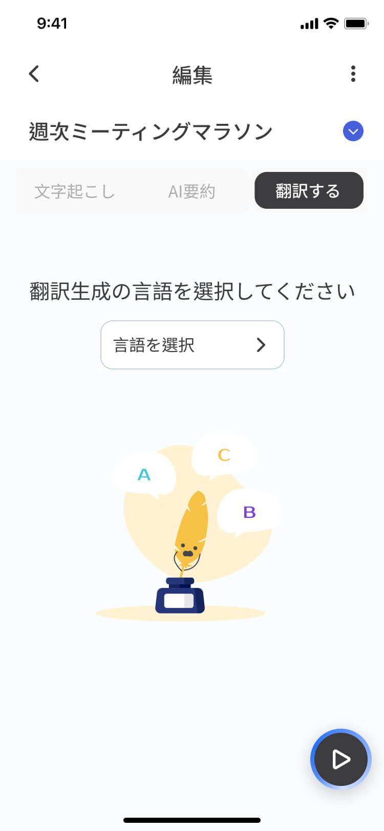 Meeting Ink の対応言語 - 多言語のライブ文字起こしと翻訳