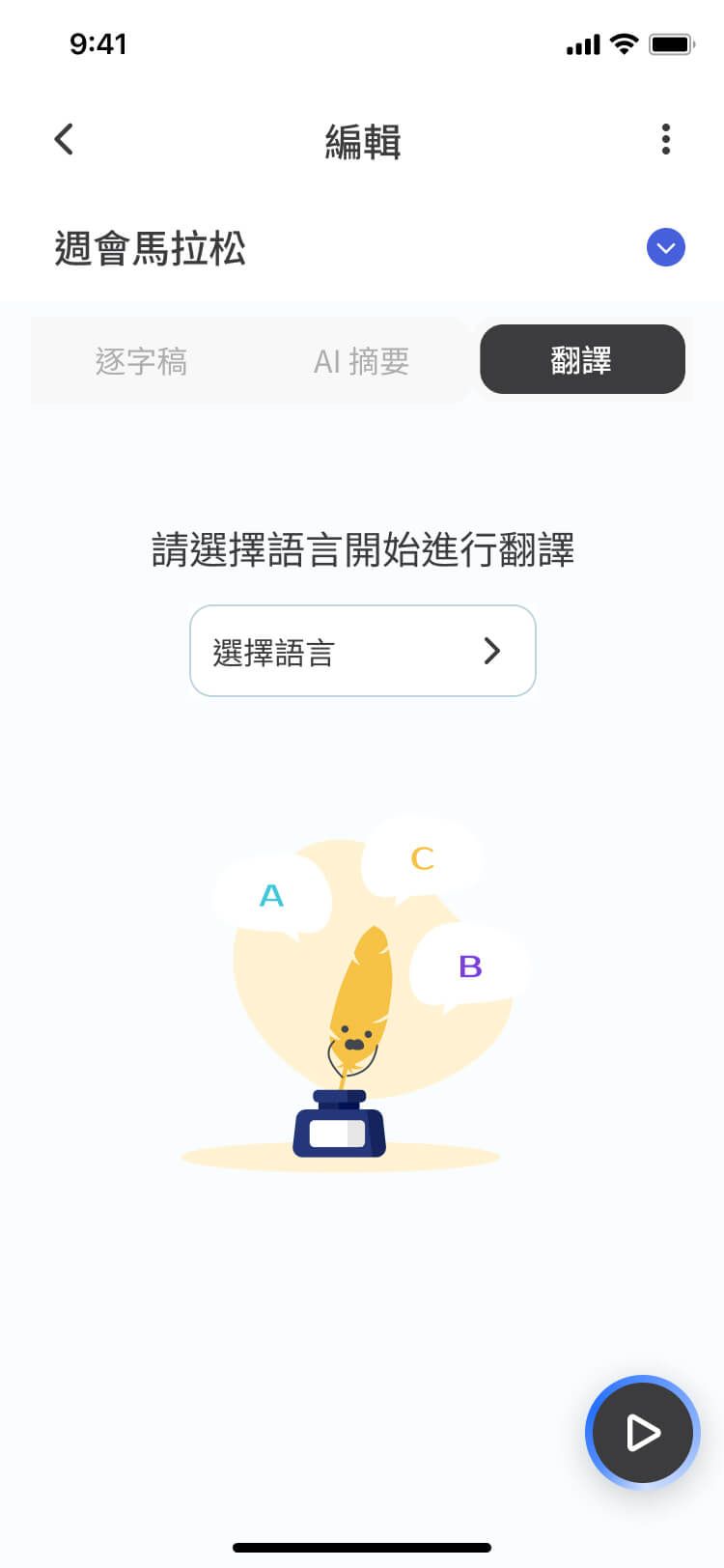 Meeting Ink 支援語言 — 多語即時轉錄與翻譯