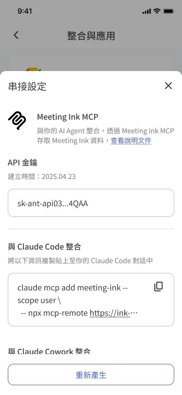 Meeting Ink MCP — 用 AI 對話查詢你的會議