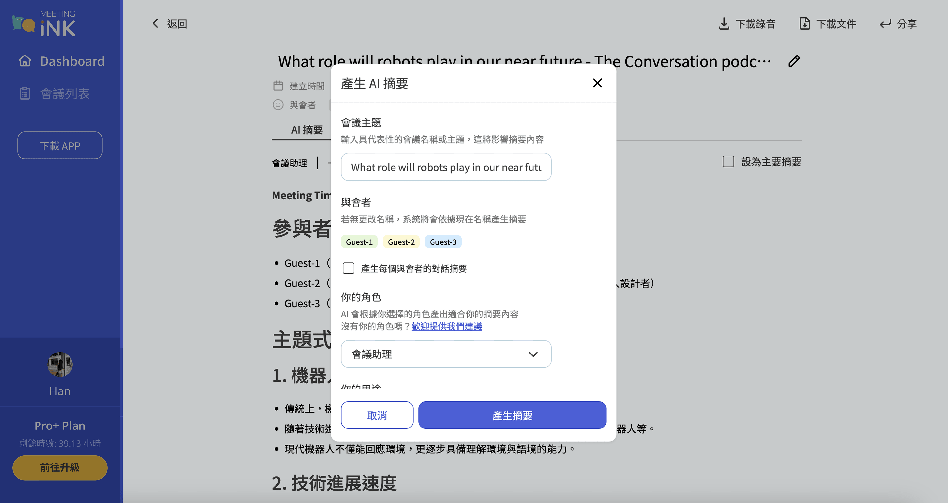 Meeting Ink AI會議紀錄工具比較