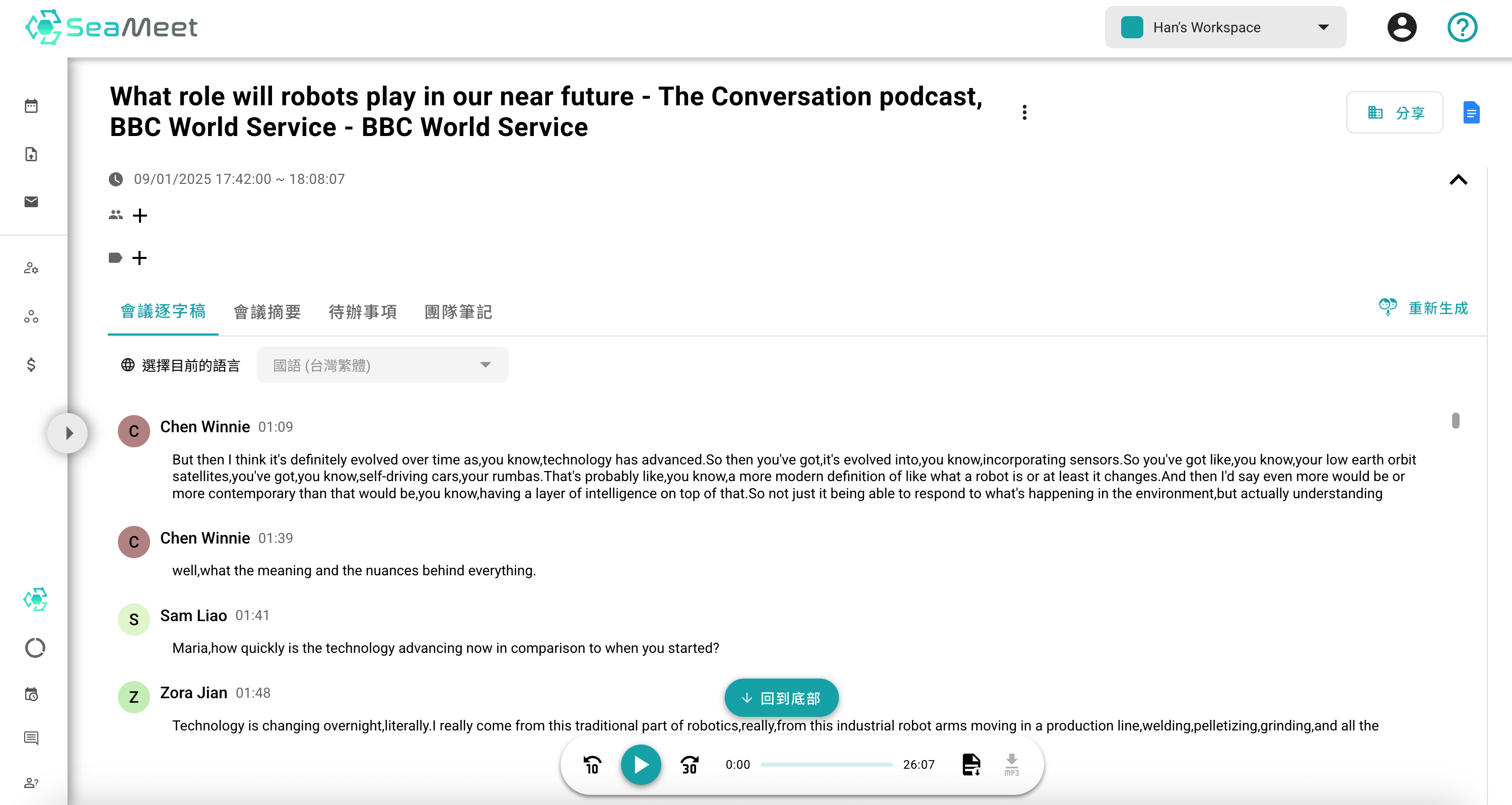 SeaMeet AI會議紀錄工具比較