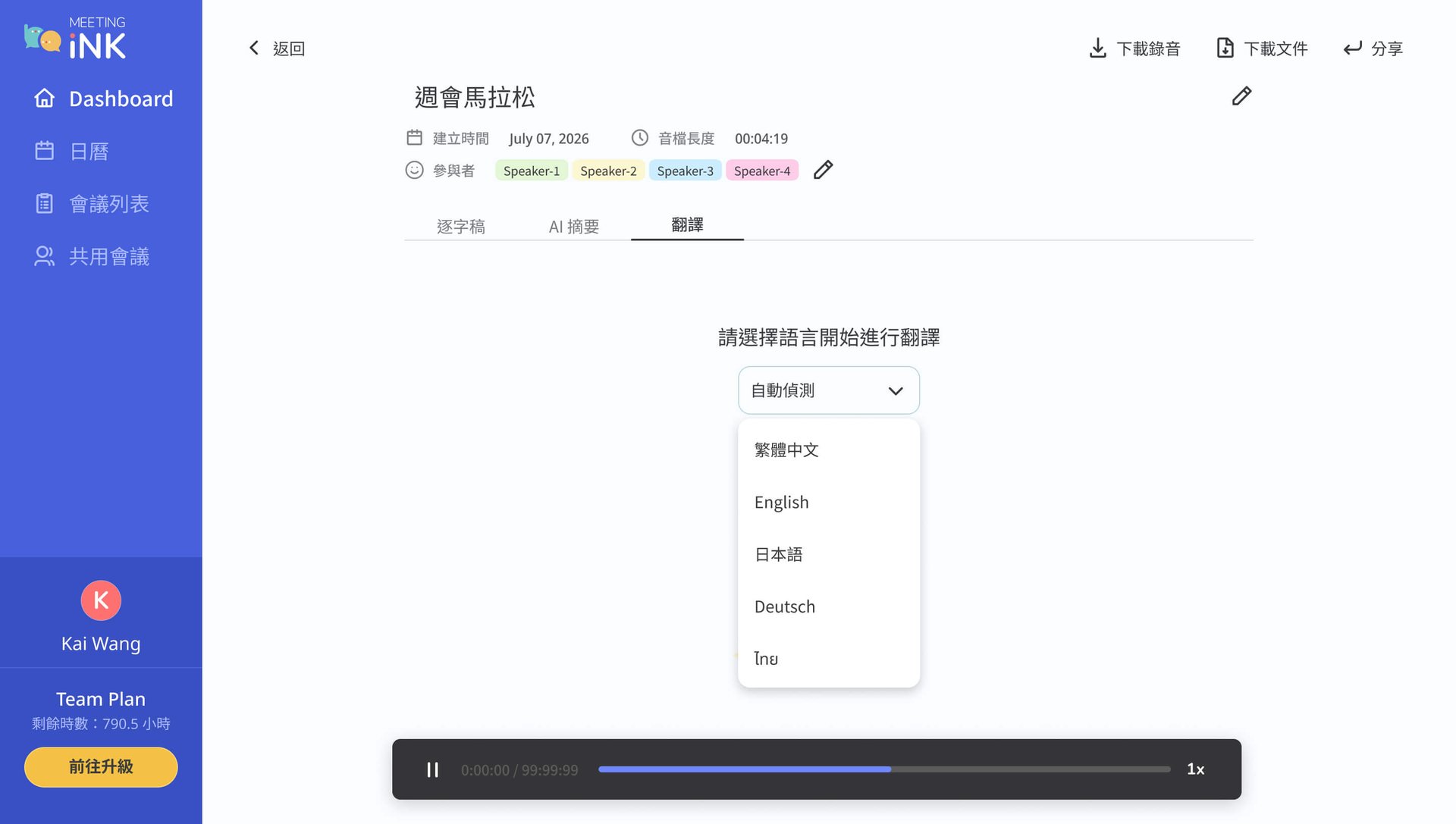 Meeting Ink 支援語言 — 多語即時轉錄與翻譯
