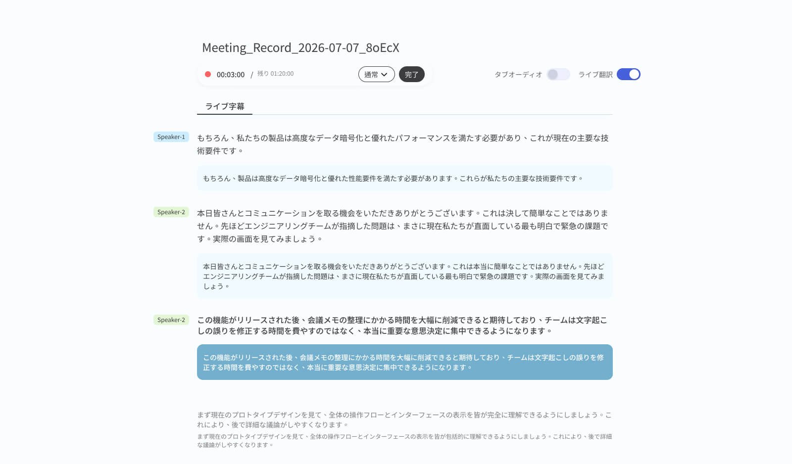 ブラウザタブ録音