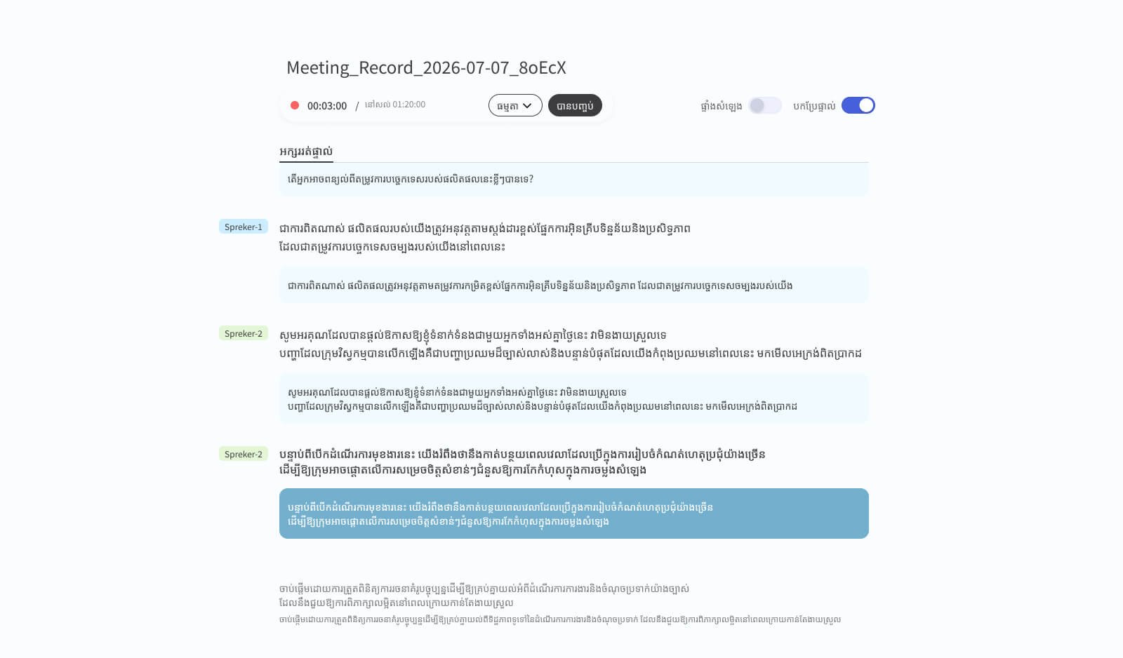 ថតតាមផ្ទាំងកម្មវិធីរុករក
