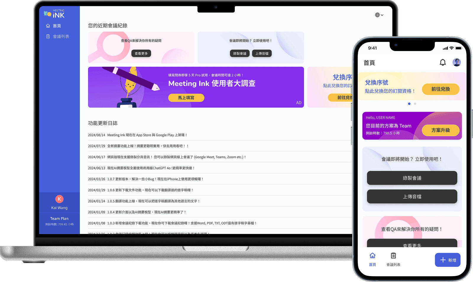 手機 APP 錄製