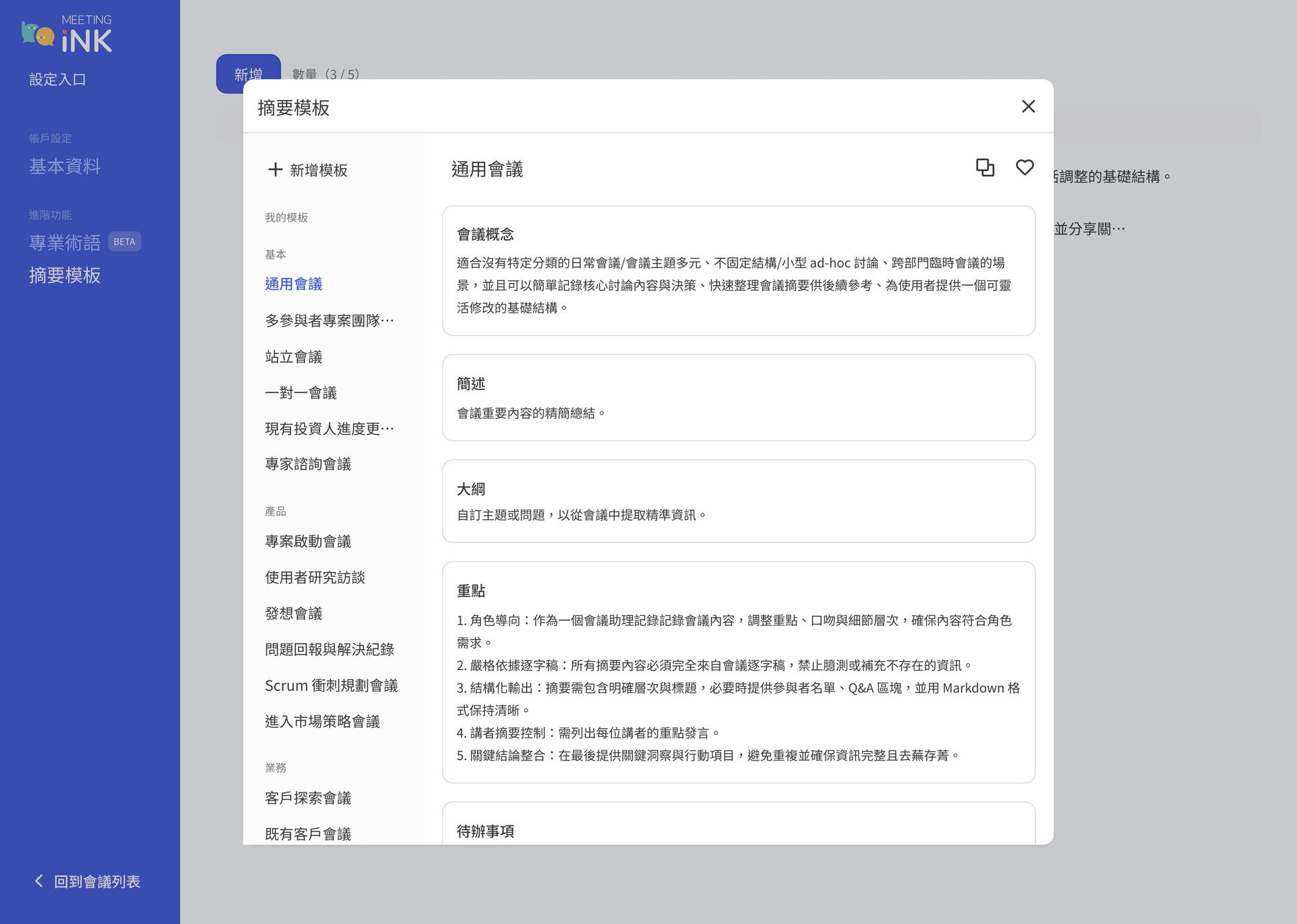 20個摘要模板範例