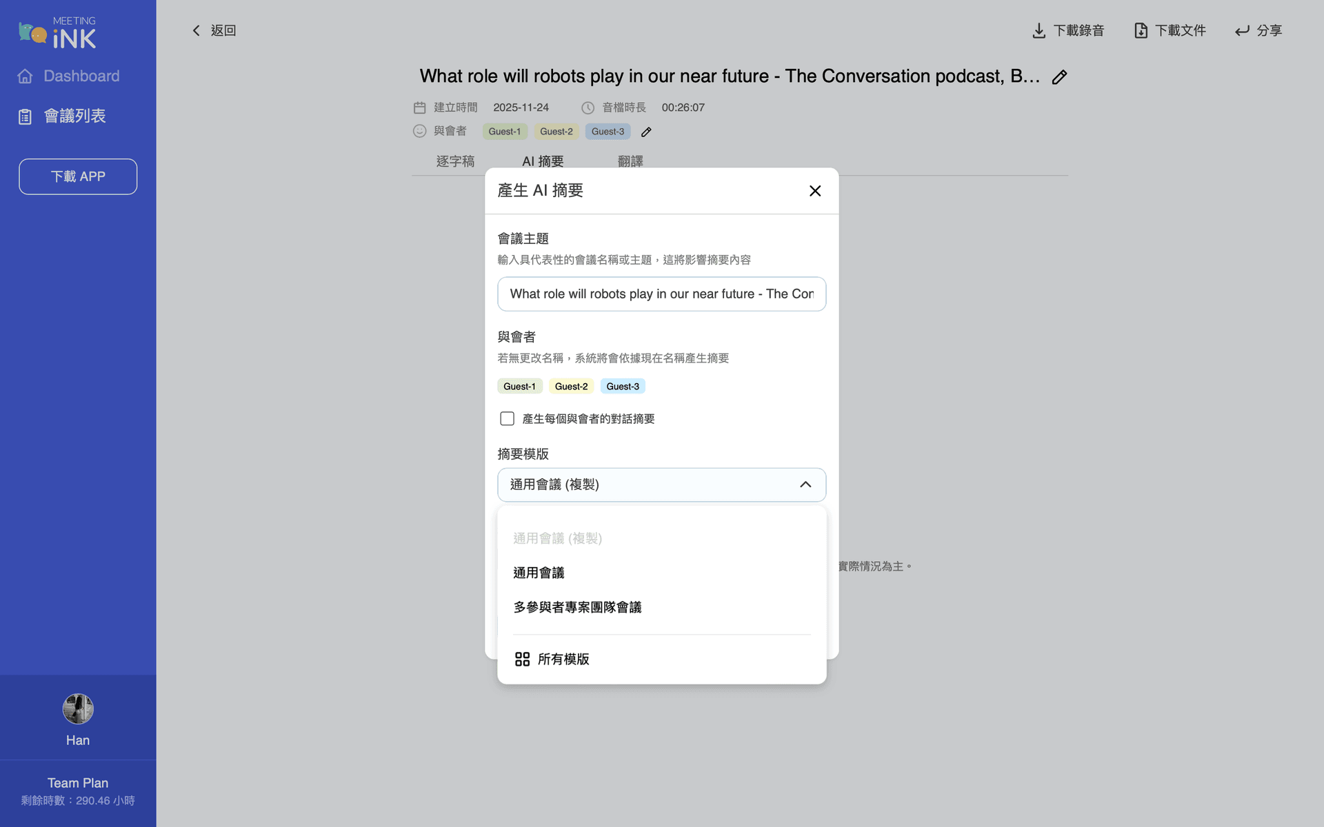 meetingink_ai_summary _template_step1