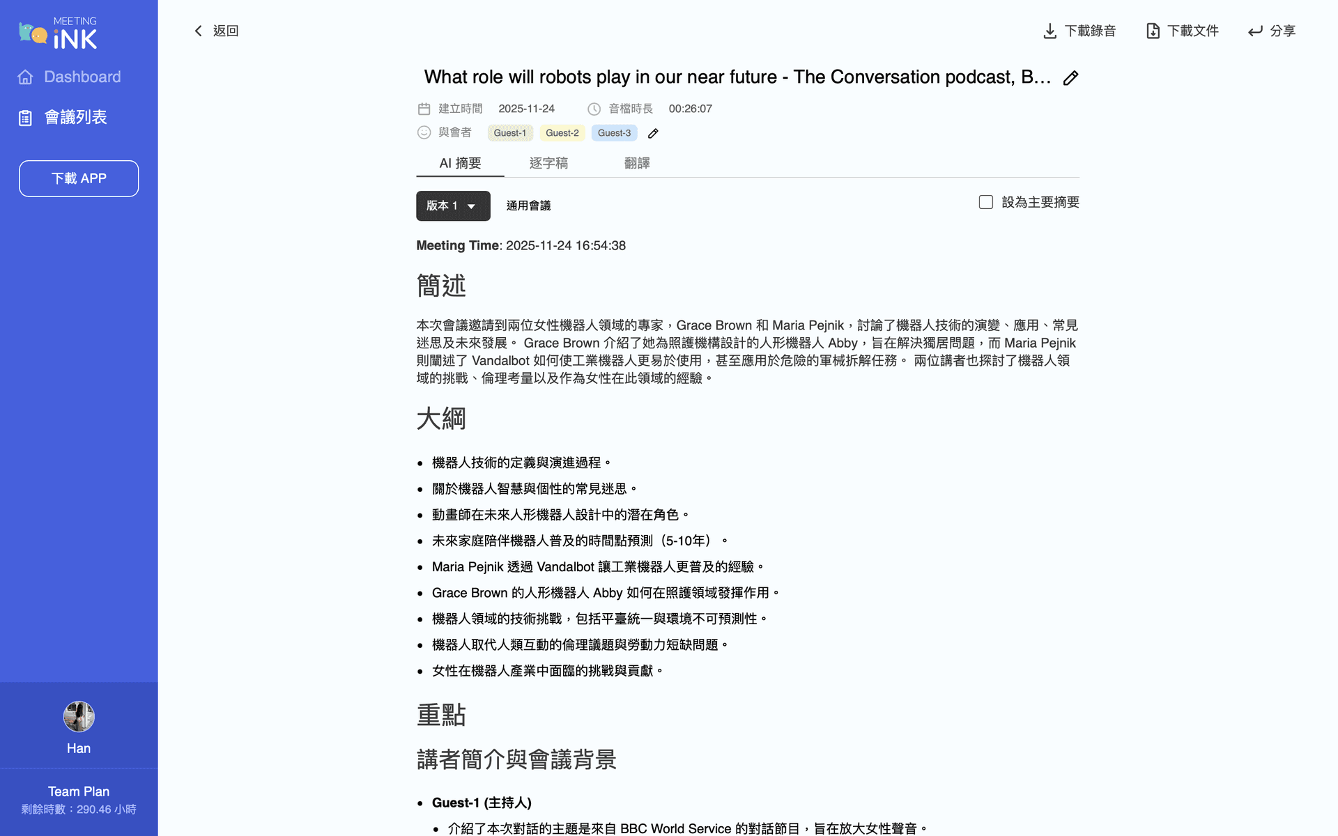 meetingink_summary _result_step_3