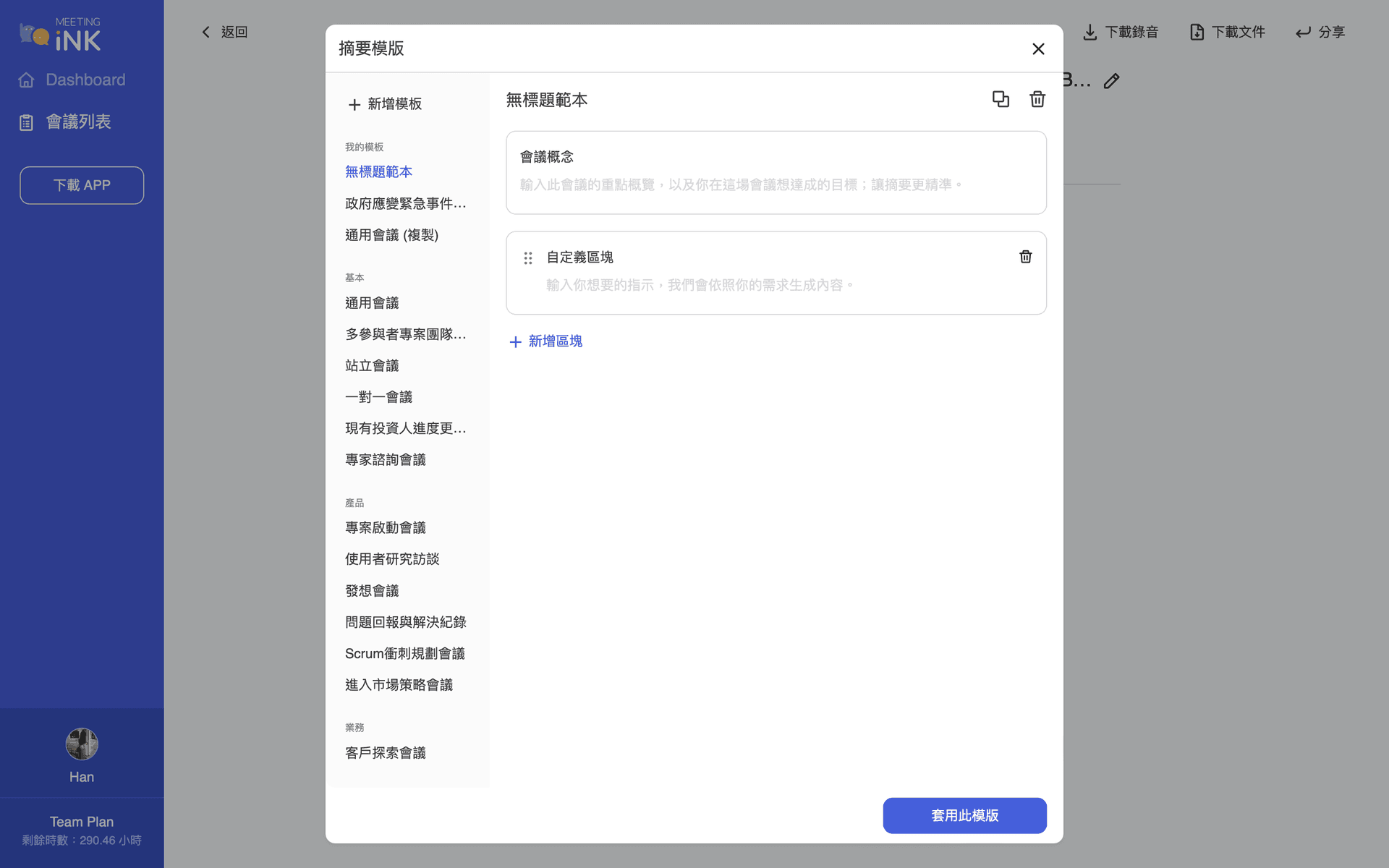 meetingink_custom_summary _template_step_2-1