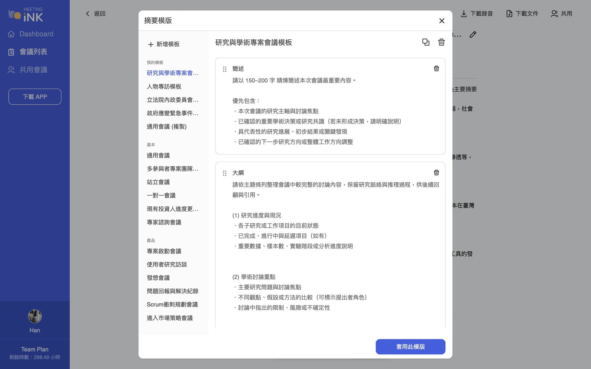 1339_meetingink_demo