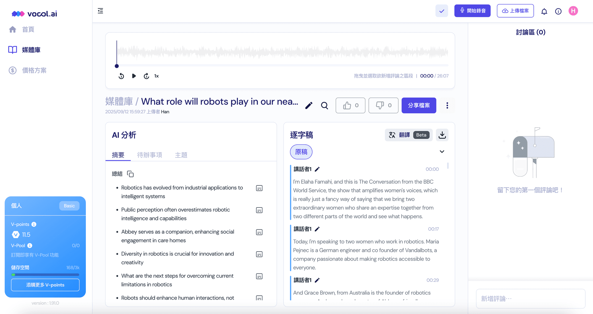 Vocal AI 會議工具比較
