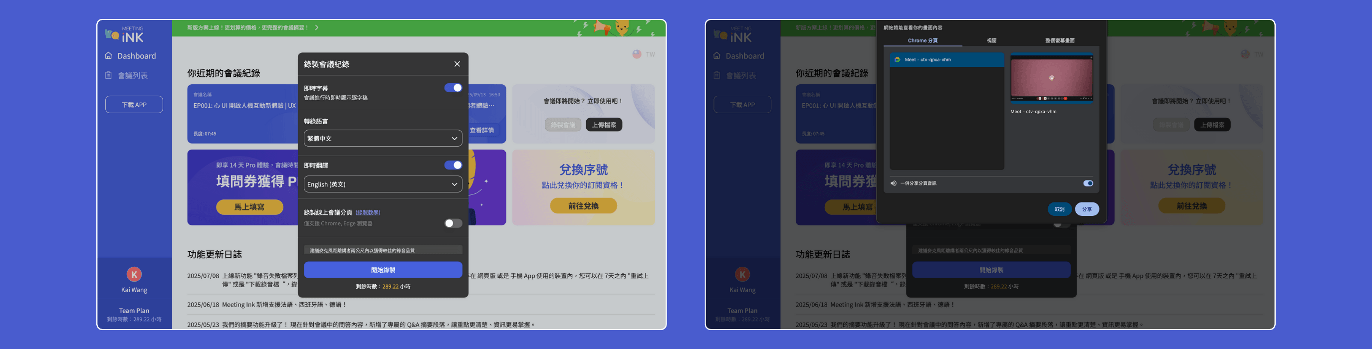 meeting-ink-ai-real-time-subtitles, 即時字幕, 即時翻譯, AI會議紀錄