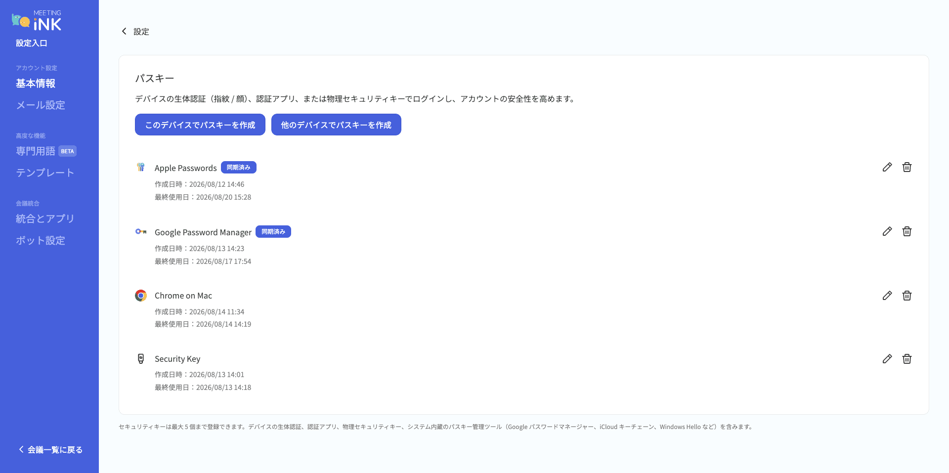 passkey_setting_ja